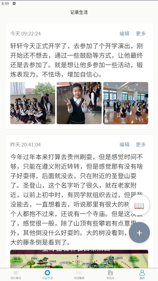 来过·私人记录 应用界面