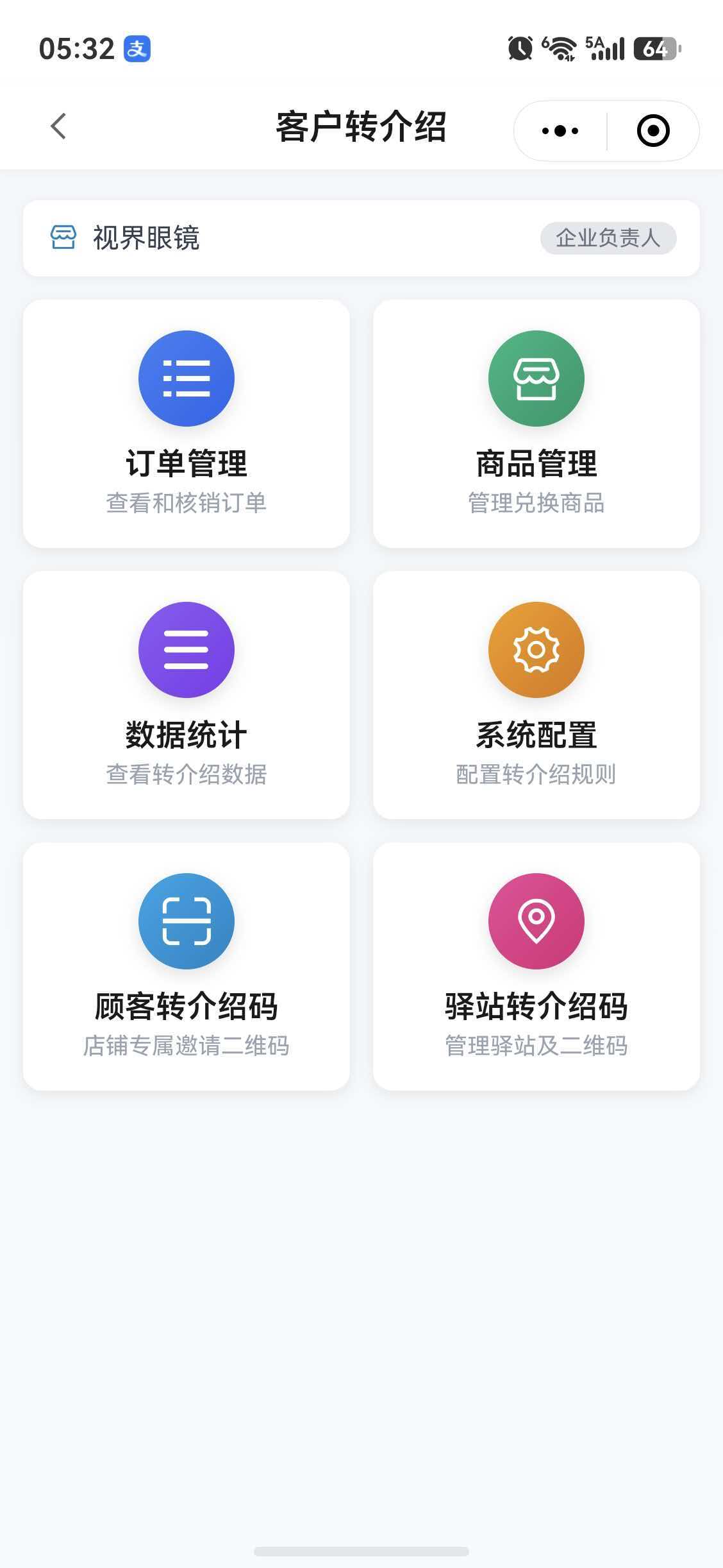转介绍管理